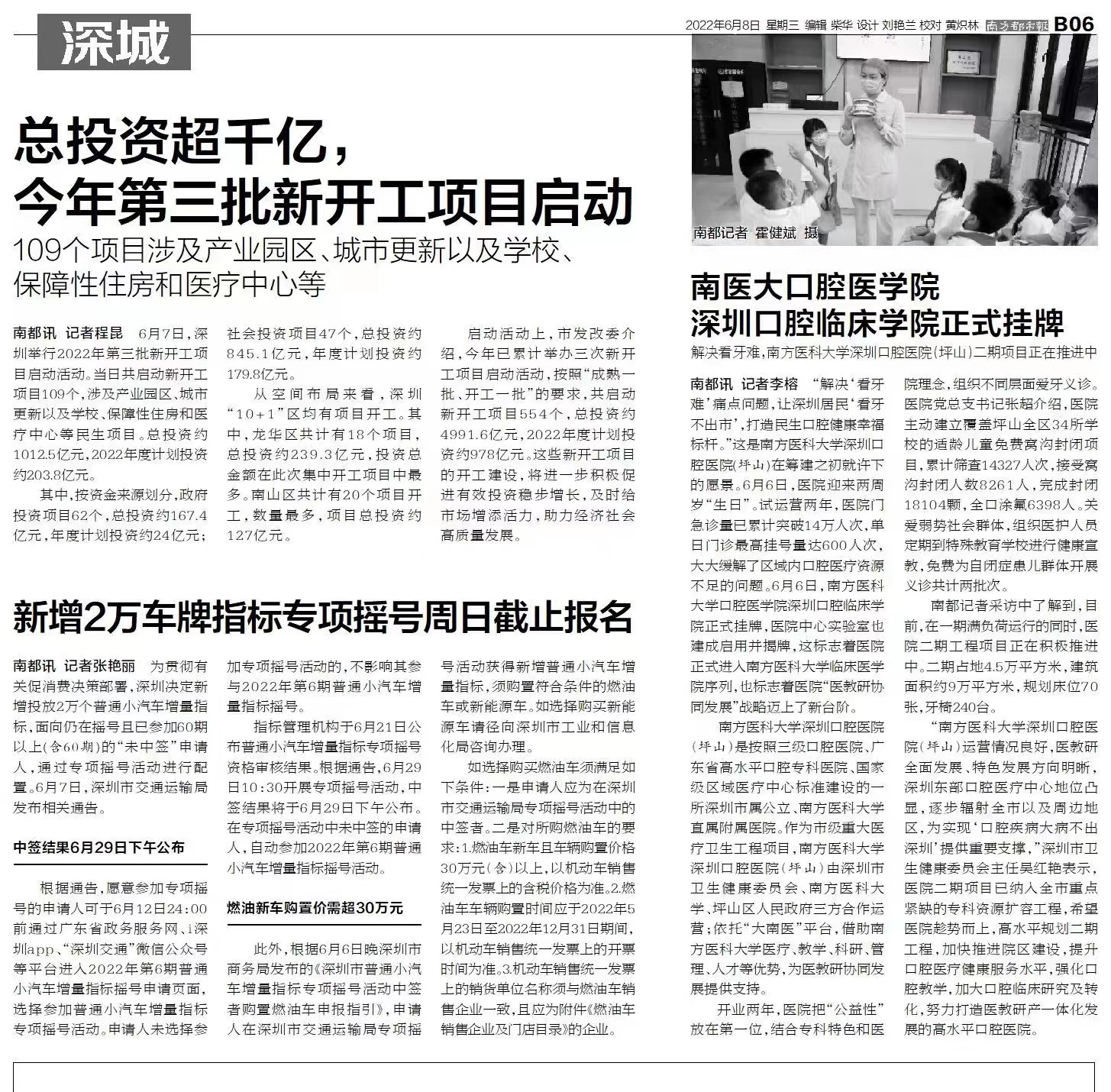 南方都市報20220608深城B06.jpg