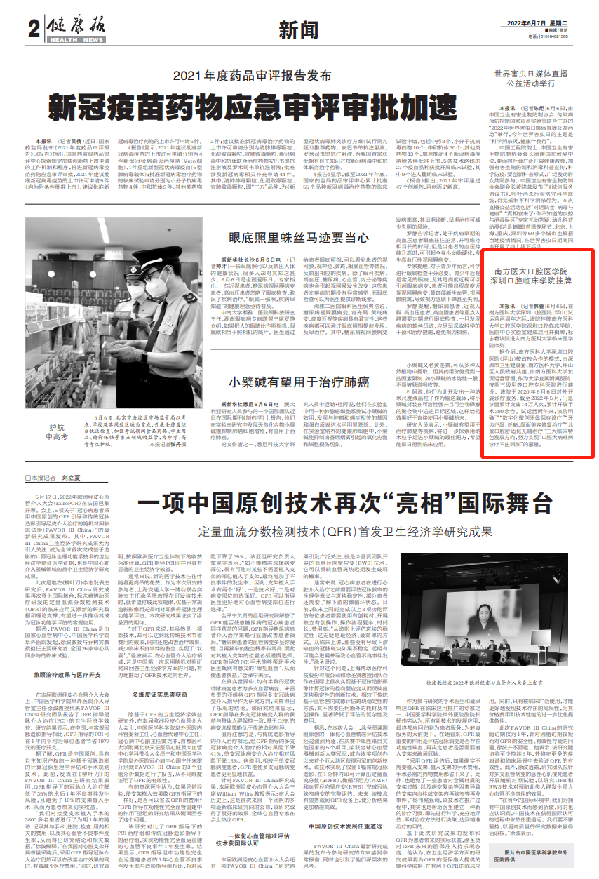 健康報20220607第2版.png