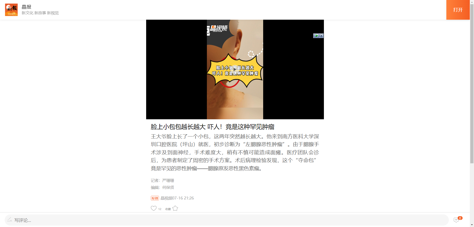 20220716晶視頻 臉上小包包越長越大 嚇人！竟是這種罕見腫瘤.png